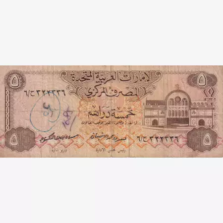 Egyesült Arab Emirátus 5 dirhams (1982)  P7