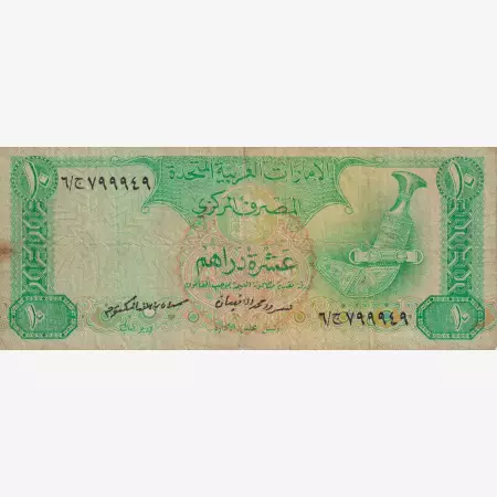 Egyesült Arab Emirátus 10 dirhams (1982)  P8