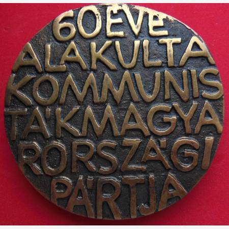 60 éve alakult a KMP. 1918-1978. Br. 87,5mm  370,5gr