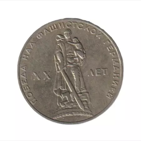 Szovjetunió Emlék 1 rubel 1965. Ni.