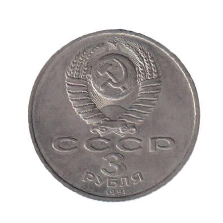 Szovjetunió Emlék 3 rubel 1991. Ni.