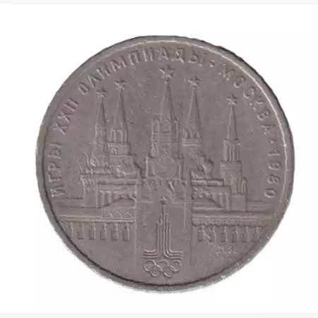 Szovjetunió Emlék 1 rubel 1980. Ni.