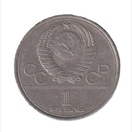 Szovjetunió Emlék 1 rubel 1980. Ni.