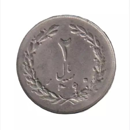 Irán 1 rial Ni.
