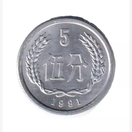 Kina 5  Fen 1991. Alu.