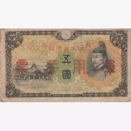 Kina Japán megszállás II.Vh. 5 yen 1938-1944. M25a
