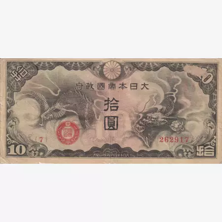 Kina Japán megszállás II.Vh. 10 yen 1939. M20