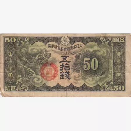 Kina Japán megszállás II.Vh. 50 sen 1939. M13