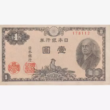Japán 1 yen 1946-1958. P85a
