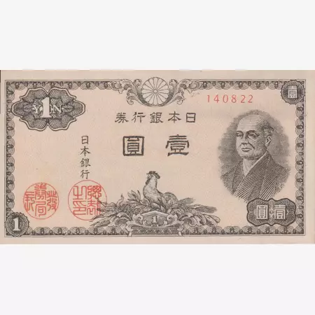 Japán 1 yen 1946-1958. P85a