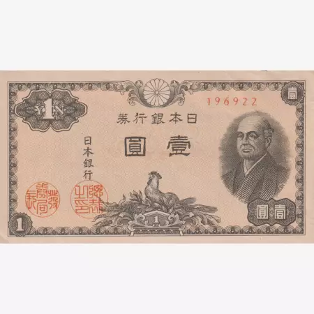 Japán 1 yen 1946-1958. P85a