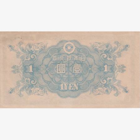 Japán 1 yen 1946-1958. P85a
