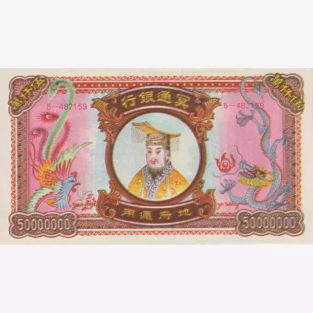 Kina Hell bank note