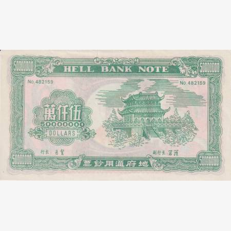 Kina Hell bank note