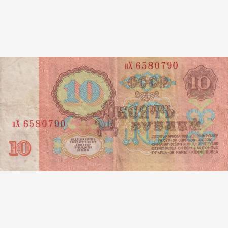 Szovjetunió 10 rubel 1961. P 233