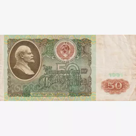 Szovjetunió 50 rubel 1991. P 241