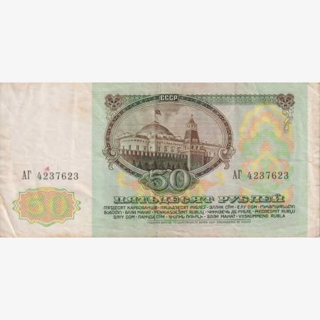 Szovjetunió 50 rubel 1991. P 241
