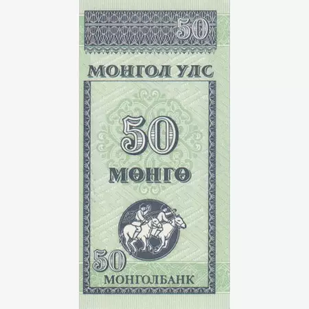 Mongolia 50 mongo 1993. P 51