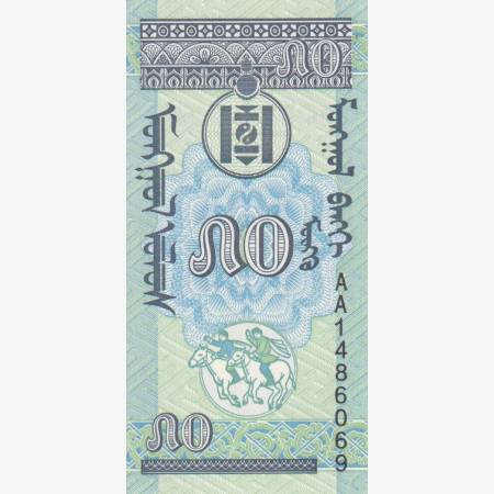 Mongolia 50 mongo 1993. P 51