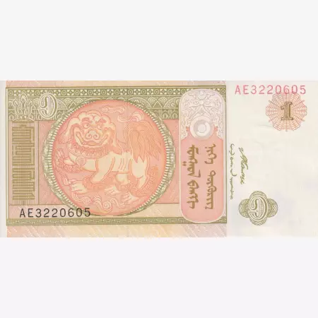 Mongolia 1 tugrik 2008. P 61Aa