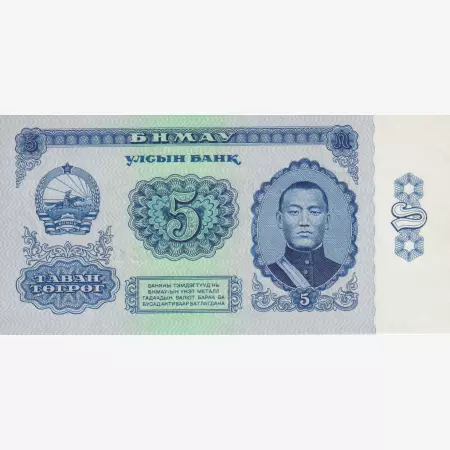 Mongolia 5 tugrik 1966. P 37a