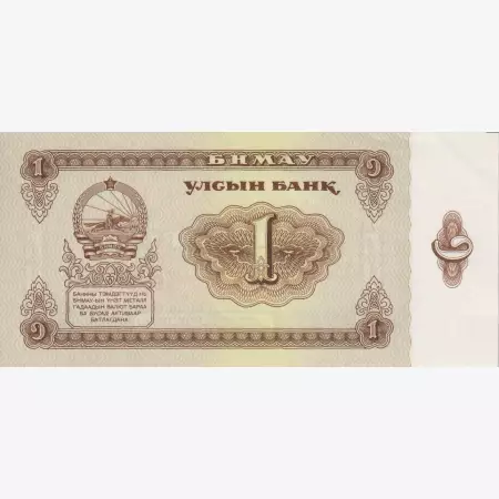 Mongolia 1 tugrik 1966. P 35a