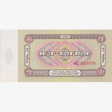 Mongolia 1 tugrik 1966. P 35a