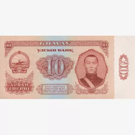 Mongolia 10 tugrik 1966. P 38