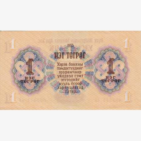 Mongolia 1 tugrik 1955. P 28