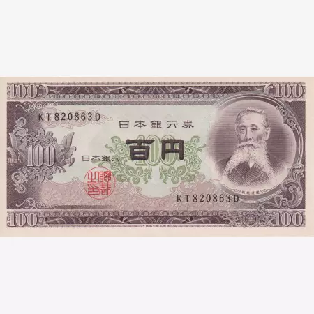 Japán 100 yen 1953-1974.  P 90
