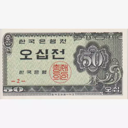 Korea 50 jeon  1962.   P 29   (L)