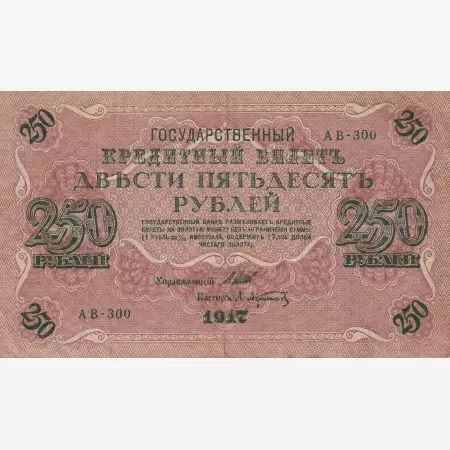 Oroszország 250 rubel 1917.   P 36  AB-300   (L)
