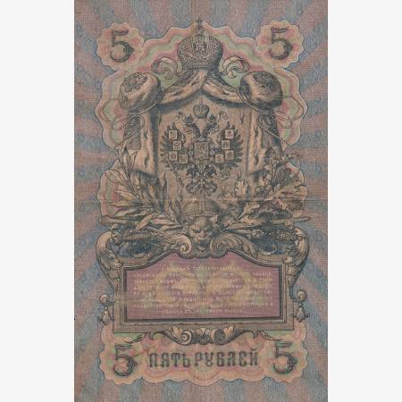 Oroszország 5 rubel 1909. P 10a (L) Oroszország 5 rubel 1909. P 10a (L)