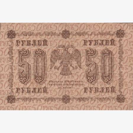 Oroszország 50 rubel 1918. P (L) Oroszország 50 rubel 1918. P (L)