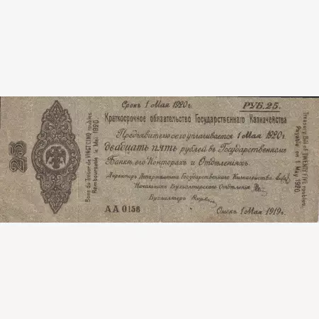 Oroszország 25 rubel 1919. Szibéria   (L)