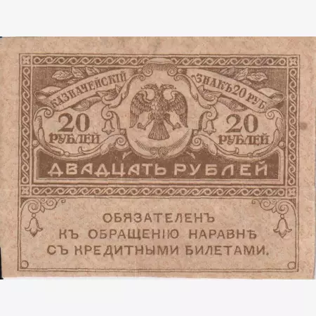 Oroszország 20 rubel  1919.   (L)