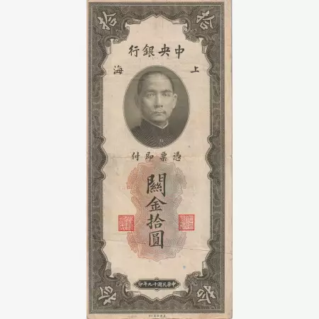 Kina 10 customs gold units 1930.  P 327