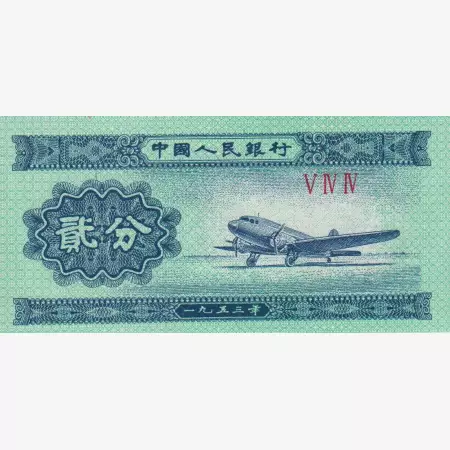 Kina 2 fen 1953.  P 861