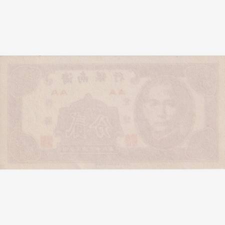 Kina 2 fen 1949. Hainan Bank S 1452 Kina 2 fen 1949. Hainan Bank S 1452