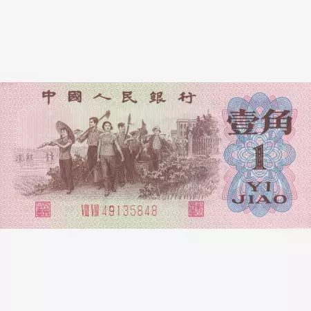 Kina 1 jiao 1962.   P 877