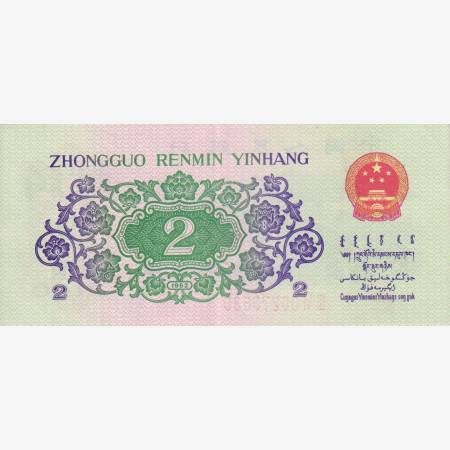 Kina 2 jiao 1962. P 878 Kina 2 jiao 1962. P 878