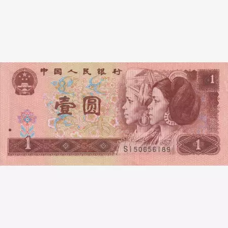 Kina 1 yuan 1996.   P 884