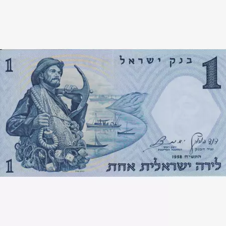 Izrael 1 lira 1958.   P 30