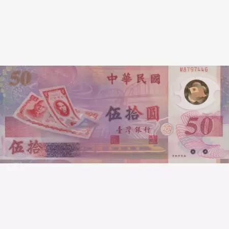 Tajvan 50 yuan 1999. Polimer   P 1990