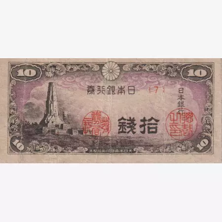 Japán 10 sen 1944.   P 53