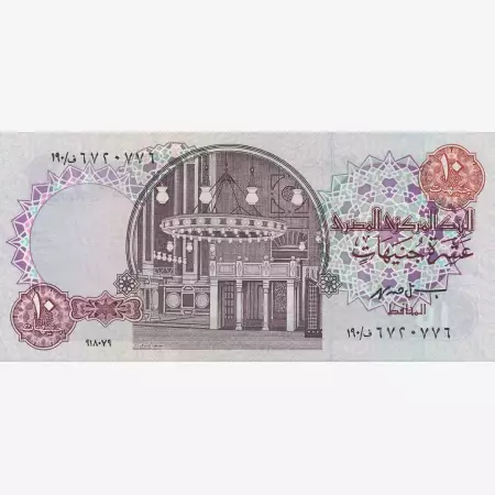 Egyiptom 10 pounds 1998.  P 51e9  (N)